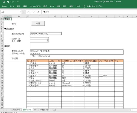 Excel VBA【一覧化マクロ】ご提供します 複数のExcelファイルをひとつのシートに一覧化します！ イメージ2