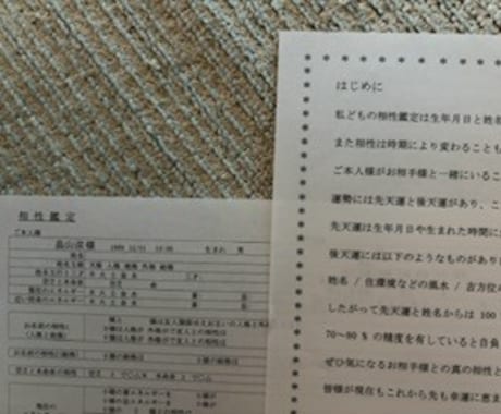 相性を占います お相手様との相性全般を占います イメージ2