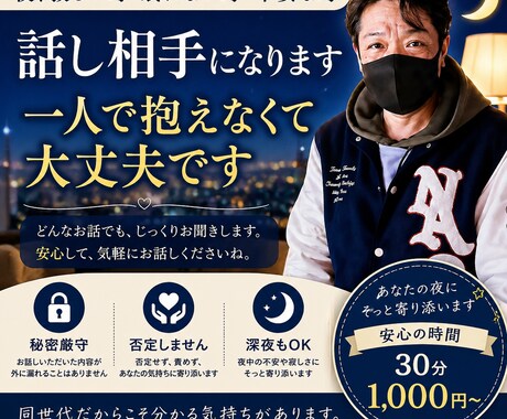 夜の寂しさ・不安・眠れぬ時、話し相手になります 夜、寂しい時も一人にしません。安心して話してください イメージ1