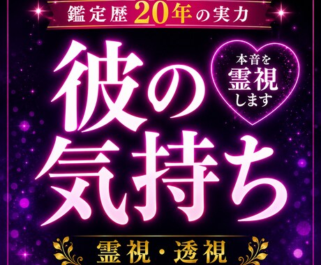 霊感・霊視・透視｜現状・未来を総合鑑定します 恋愛・仕事・金運・本音・流れを視ます‼️ イメージ1