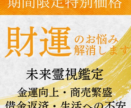 超開運 お金の引き寄せをサポートします 【占いジプシーからの卒業】金運 開運 借金 借金返済 開運 イメージ1