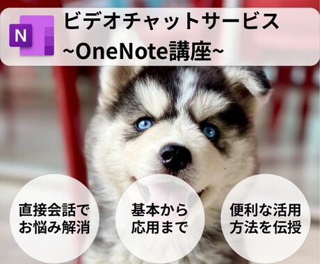 早朝限定☀︎OneNoteの使い方教えます 「基本的なことから実践的なことまで直接相談可能です！」 イメージ1