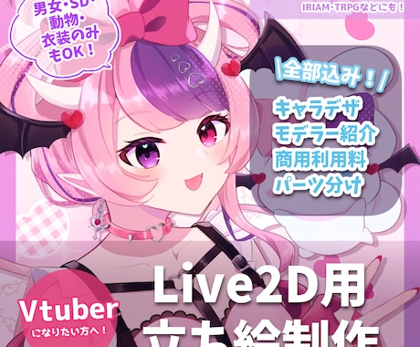 男女動物何でもOK！Live2D用イラスト描きます 提携モデラー多数・専門家だからこその高クオリティをご提供！ イメージ2