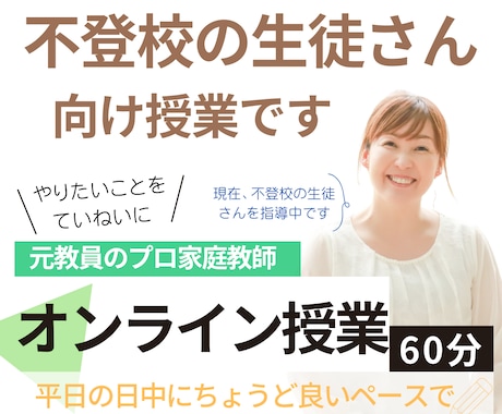 平日「日中」の時間帯に「中学生向け」の授業をします いま困っているところ、やりたいところを一緒に進めましょう イメージ1