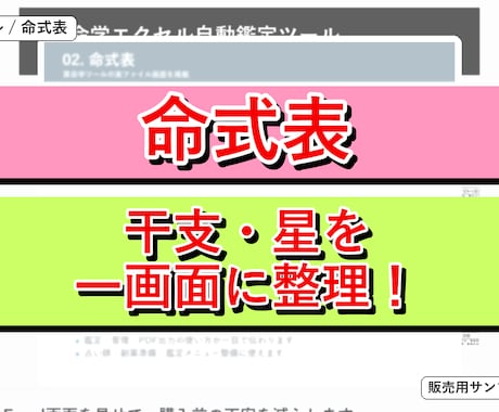 算命学自動鑑定ツールを販売します 命式作成と鑑定書出力をExcelで効率化 イメージ2