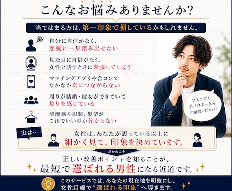 美容師が恋愛・婚活男性の第一印象を診断し整えます 女性のお客様に聞いたリアルな本音であなたの魅力を引き出します イメージ2