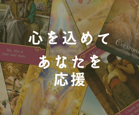 オラクルカードであなたに必要なメッセージを届けます 生き方、仕事、人間関係：いまのお悩みに気づきやヒントをお届け イメージ2