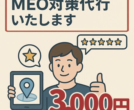 ローカルガイドがMEO対策代行いたします マイビジネスを最適化しレポートをご用意いたします。 イメージ1