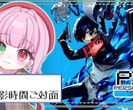 配信用の可愛いサムネイル作ります あなたの希望にとった素敵なサムネイルを作ります イメージ1