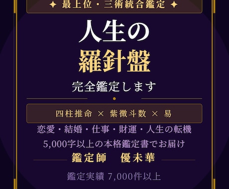 運命の人・縁結び・人生完全鑑定します 恋愛・結婚・仕事・財運を三術統合で完全解読 イメージ1