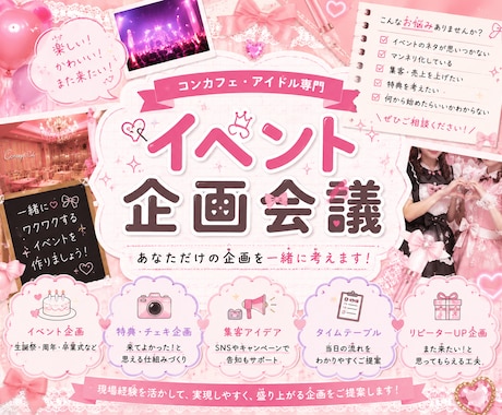 イベント企画・特典アイデアを一緒に考えます イメージ1