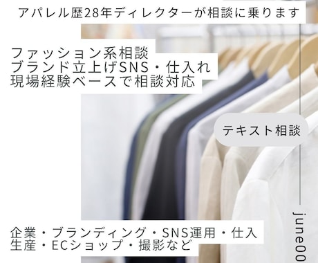 アパレル業界の悩み何でも相談乗ります ブランド・SNS・仕入れ・人間関係まで対応 イメージ1