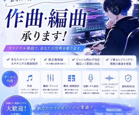BGMなどの作曲と編曲をします イメージ1