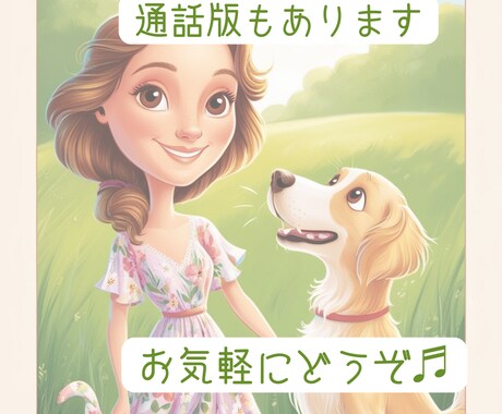 かわいい愛犬のお話をチャットで聞きます うちの子自慢して下さい。1時間500円~♪ イメージ2