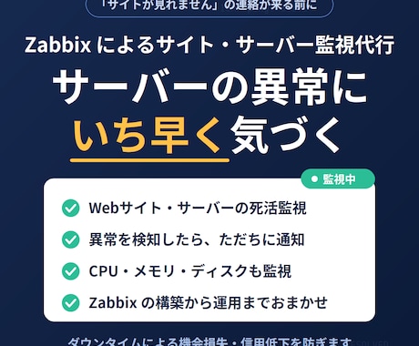 Webサイト・サーバーを24時間監視します イメージ1