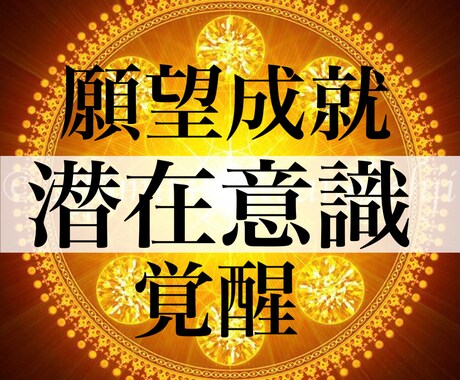 人生好転へと繋がる、あなたの潜在意識を覚醒します 環境では変わらない、あなたの内側にある感情に変化を与えます。 イメージ1