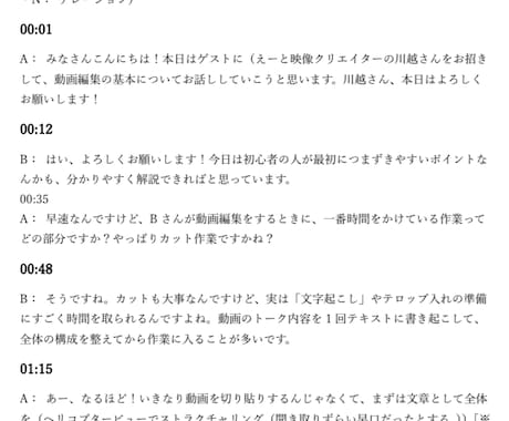 動画などから、文字起こし原稿作ります 動画を作るときの面倒事、テロップ付のための原稿をつくります。 イメージ2