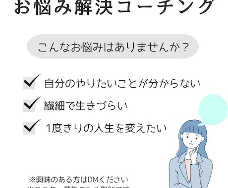 お悩み解決コーチングを実施します イメージ1