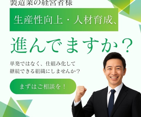 生産性向上と人材育成　実務と仕組み化を支援します 自走できる仕組み化と運用のご支援までお任せください！ イメージ1