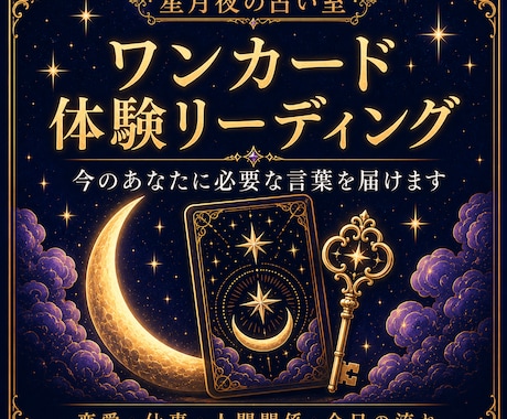 ワンカードで体験リーディングします カード1枚で今必要な言葉を届けます イメージ1