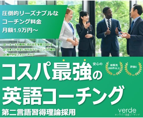 月額1万円台｜高品質の英語コーチングします シャドーイング　リスニング　アウトプット　TOEIC など イメージ1