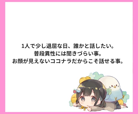 誰かとすこしお話ししたい方♡お話し聞きます カウンセリング…まではいいかな？でも聞いて欲しい方ぜひ♡ イメージ2