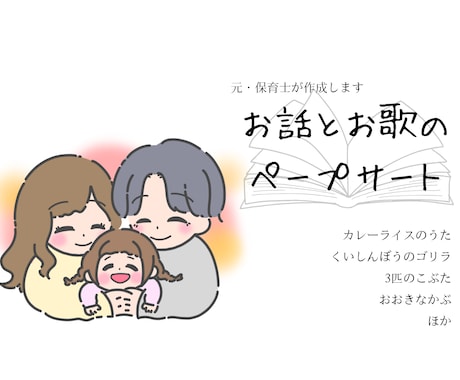 保育士さん向けペープサート作ります 保育士が有名な童謡から昔話までフルオーダー制作♪ イメージ1