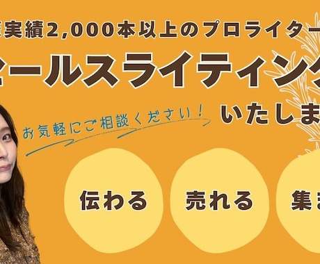 LP文作成｜執筆2000本超えライターが執筆します 売れるLPが作りたいけれど、文章が書けないとお悩みの方へ イメージ1
