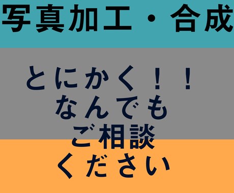 写真の合成、加工行います photoshopマスターが短時間で綺麗に仕上げます！ イメージ1
