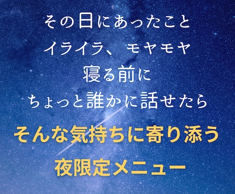 今日のモヤモヤ、公認心理師がそっとお聴きします 眠れない夜や、考えすぎる夜に。30分で心がちょっと楽になる。 イメージ2