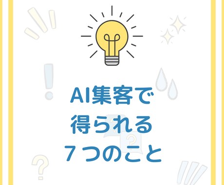 AI活用のお悩み相談にのります あなたに合わせた最適なAI活用方法を構築します イメージ2