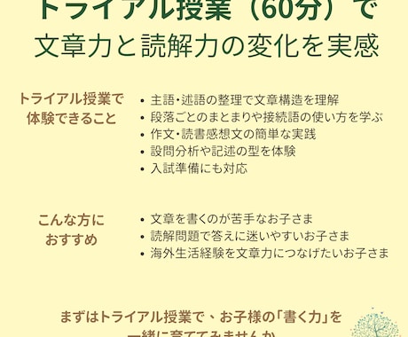 小中学生の国語力を、マンツーマンで土台から整えます 国語力を土台から、読解・記述・作文・帰国子女にも対応します。 イメージ2