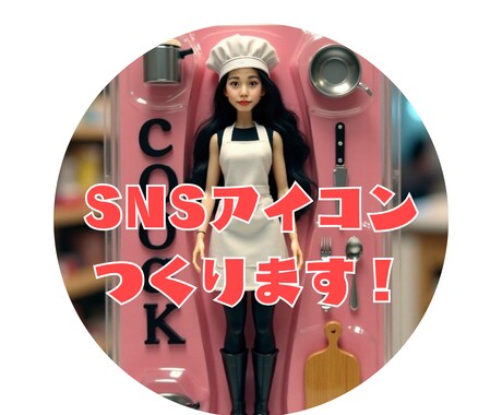 おしゃれでかわいいSNSアイコンを作成します 韓国っぽ・シンプル・かわいいデザイン対応 イメージ1