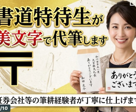 あなたに代わって、文字を書きます 某証券会社の筆耕の経験あり、指名で依頼が来ました。 イメージ1