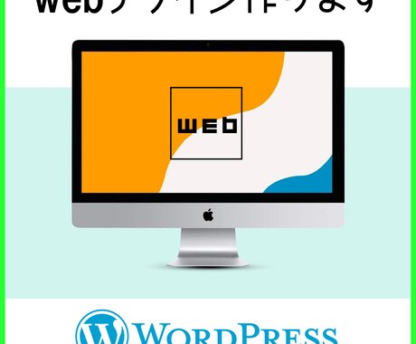 即対応★ハイクオリティー★なHPを短時間で作ります 初めての方でも！オリジナルデザインを低価格で制作します！ イメージ1