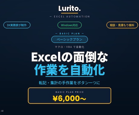 ベーシック｜Excelの面倒な作業を自動化します マクロ・VBAで時短｜転記や集計の手作業をなくします イメージ1