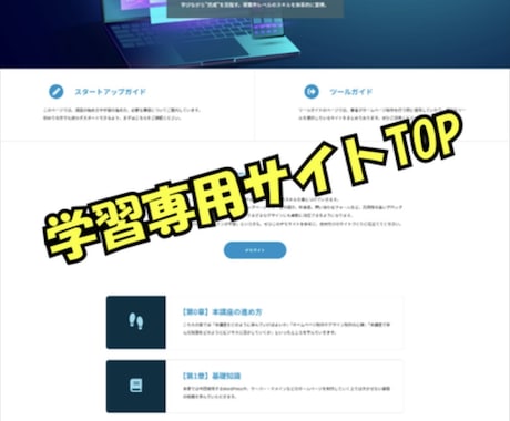 初心者OK！ホームページ制作を実践形式で教えます 実案件レベルのサイトを一緒に作り、『手に職を』つけましょう！ イメージ2