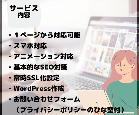 スピード制作！ホームページを作成いたします まずは、ホームページを作ってみませんか？ イメージ2