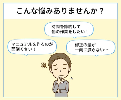 修正指示が減らせるマニュアルを作成いたします ディレクションを効率化して他業務に使う時間を増やしませんか？ イメージ2