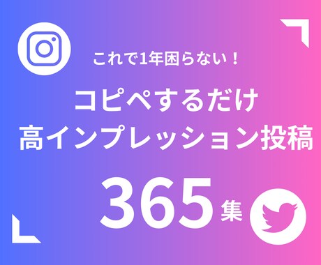 SNSで使える文章365選！教えます 1年間コピペするだけで投稿完成！前向きな言葉集365選 イメージ1