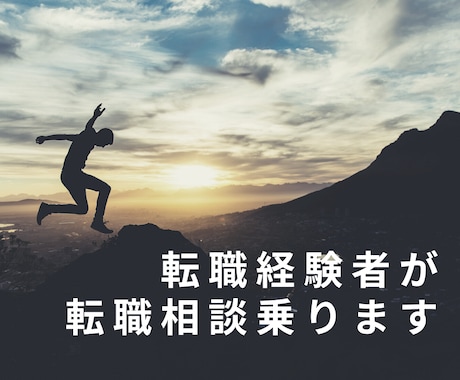 エンジニアの就職・転職に関するご相談お受けします 転職２回経験／大手企業での業務内容など生の声をお伝えします イメージ1