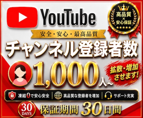YouTube登録者を1000人単位で増やします 高品質な登録者を迅速に追加いたします イメージ1