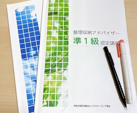 整理収納アドバイザー１級２次試験の報告書添削します 整理アドバイザーが教えるファシリテイト報告書の添削 イメージ1
