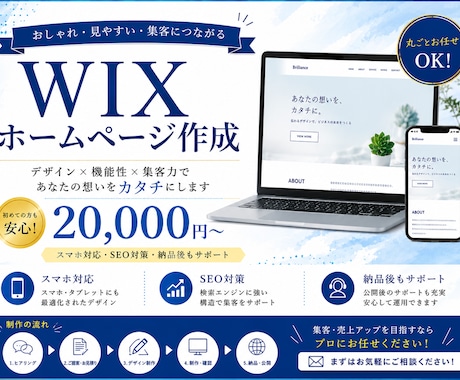 Wixでホームページ作成します イメージ1