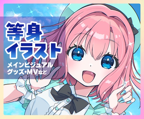 VTuber限定！かわいい等身イラストを描きます イメージ1