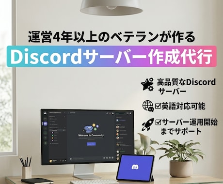 高品質✨なDiscordサーバー構築を代行します 0から2000人台まで成長させた経験者がサポートを提供します イメージ1
