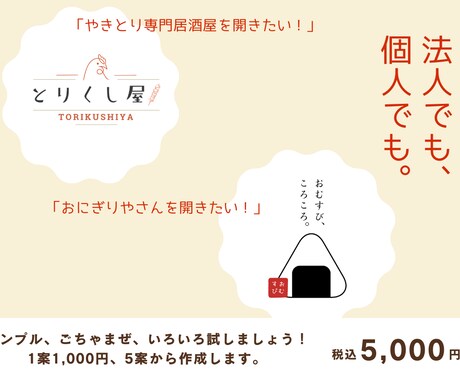 法人個人どちらでもロゴ作ります。安い理由あります この料金で５案作成。１案くらい変なのも作るけど、多分大丈夫。 イメージ2