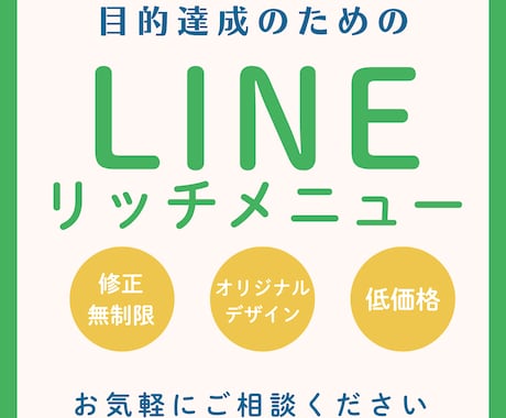 LINEリッチメニューお作りします LINEリッチメニュー｜要望に合わせたデザイン｜丁寧対応 イメージ1