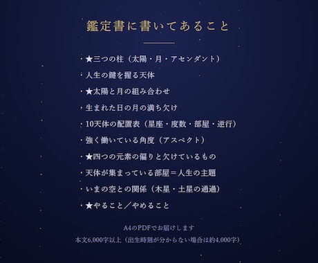 自分の取扱説明書がほしい方へ出生図を読み解きます 天体暦で実際の空を計算｜A4鑑定書とホロスコープ図 イメージ2