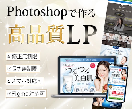 PhotoshopでLPを制作いたします イメージ1